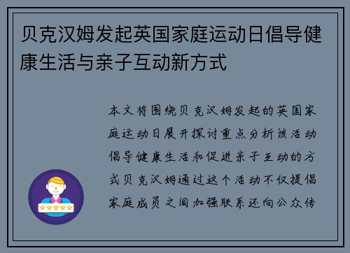 贝克汉姆发起英国家庭运动日倡导健康生活与亲子互动新方式 贝克汉姆发起英国家庭运动日倡导健康生活与亲子互动新方式