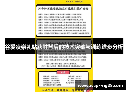 谷爱凌崇礼站获胜背后的技术突破与训练进步分析 谷爱凌崇礼站获胜背后的技术突破与训练进步分析