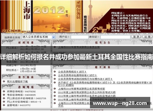详细解析如何报名并成功参加最新土耳其全国性比赛指南 详细解析如何报名并成功参加最新土耳其全国性比赛指南