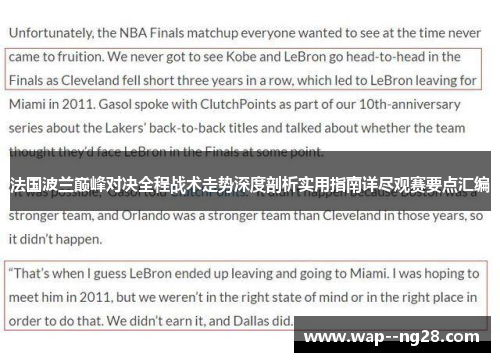 法国波兰巅峰对决全程战术走势深度剖析实用指南详尽观赛要点汇编 法国波兰巅峰对决全程战术走势深度剖析实用指南详尽观赛要点汇编