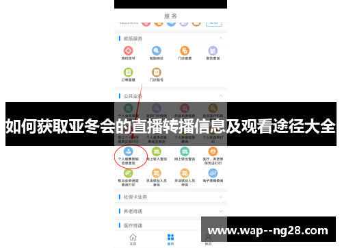如何获取亚冬会的直播转播信息及观看途径大全