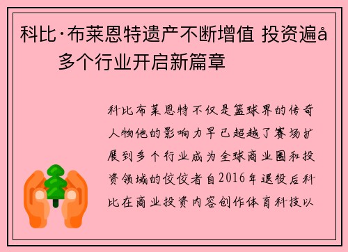 科比·布莱恩特遗产不断增值 投资遍及多个行业开启新篇章 科比·布莱恩特遗产不断增值 投资遍及多个行业开启新篇章