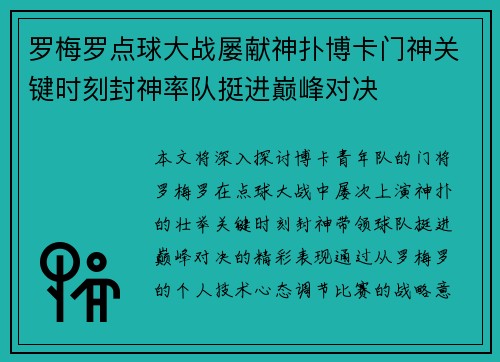 罗梅罗点球大战屡献神扑博卡门神关键时刻封神率队挺进巅峰对决 罗梅罗点球大战屡献神扑博卡门神关键时刻封神率队挺进巅峰对决