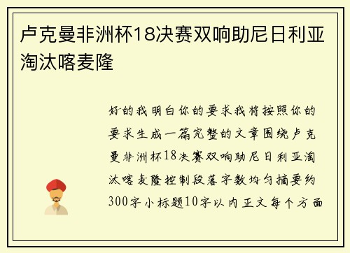 卢克曼非洲杯18决赛双响助尼日利亚淘汰喀麦隆