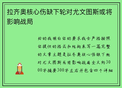 拉齐奥核心伤缺下轮对尤文图斯或将影响战局