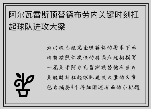 阿尔瓦雷斯顶替德布劳内关键时刻扛起球队进攻大梁