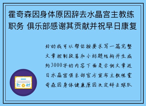 霍奇森因身体原因辞去水晶宫主教练职务 俱乐部感谢其贡献并祝早日康复