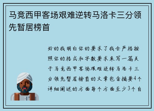 马竞西甲客场艰难逆转马洛卡三分领先暂居榜首