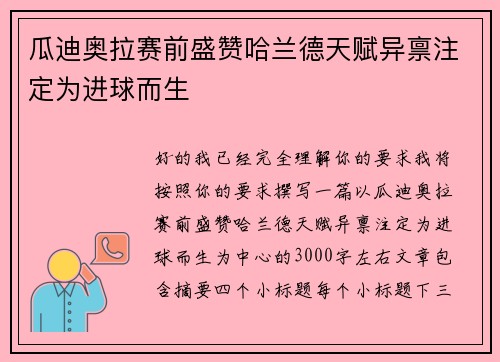 瓜迪奥拉赛前盛赞哈兰德天赋异禀注定为进球而生