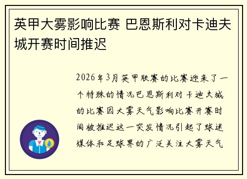 英甲大雾影响比赛 巴恩斯利对卡迪夫城开赛时间推迟 英甲大雾影响比赛 巴恩斯利对卡迪夫城开赛时间推迟